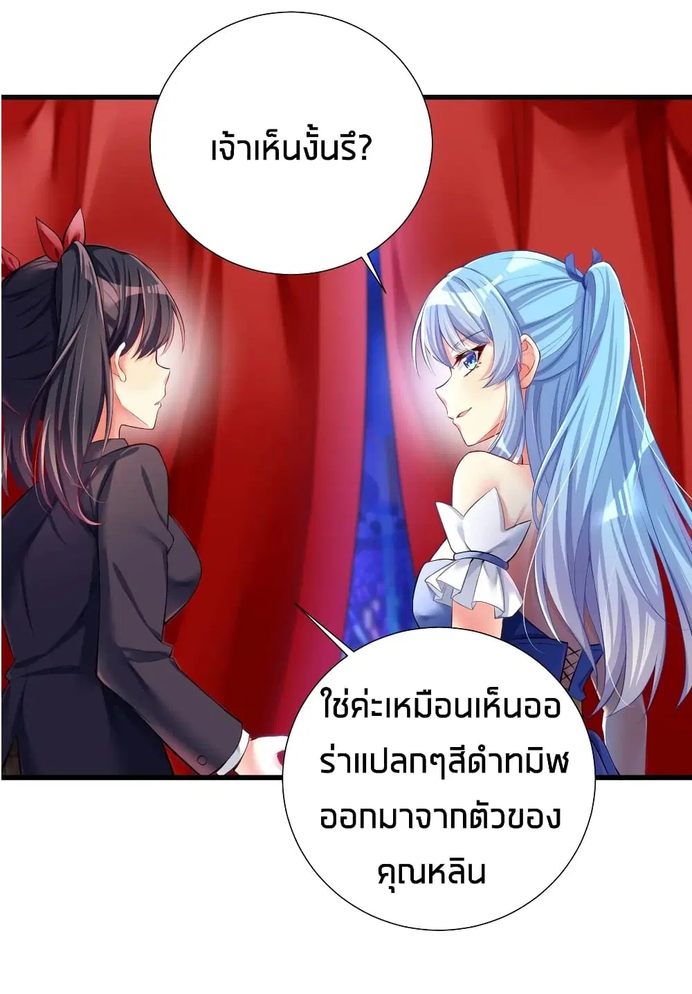 What Happended? Why I become to Girl? ตอนที่ 47 — page 31 of 48