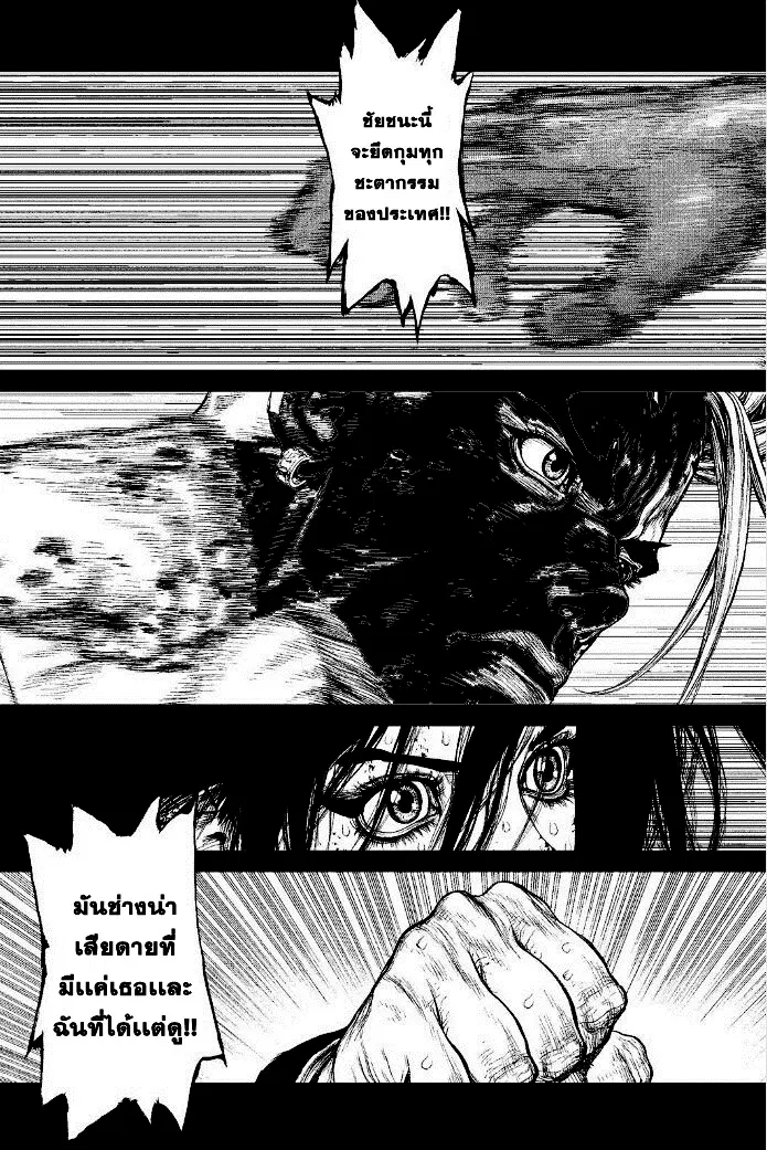 Sun-ken Rock ตอนที่ 160 — page 11 of 24