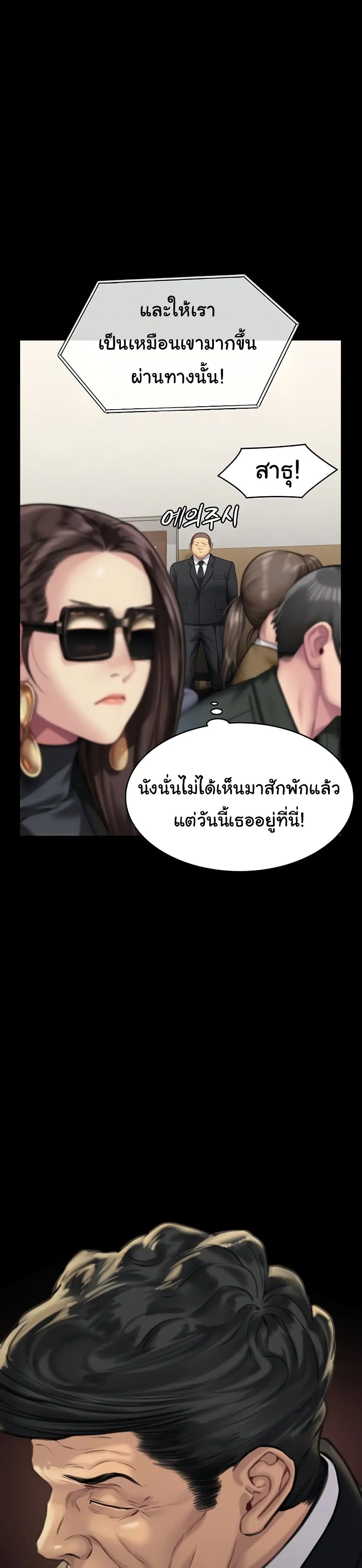 Queen Bee ตอนที่ 316 — page 9 of 60
