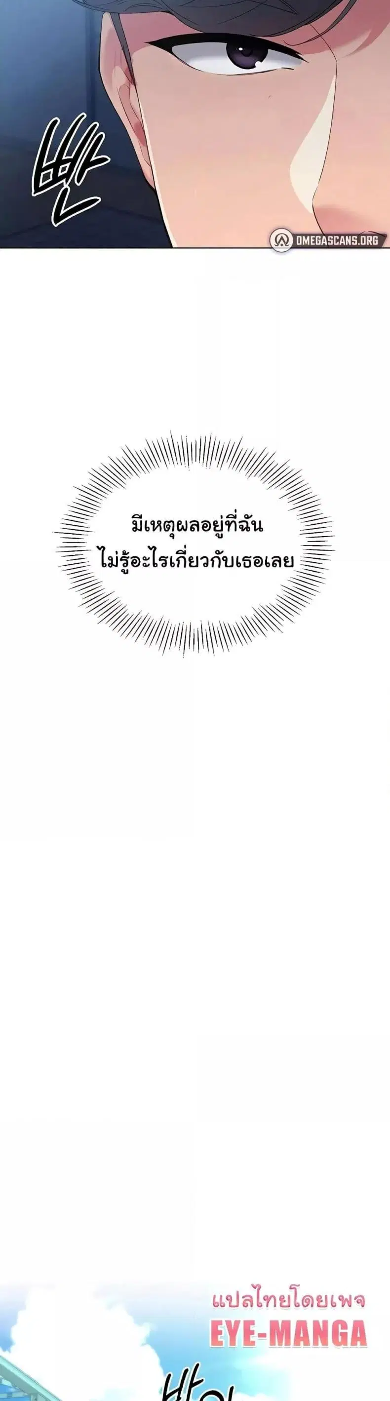 Set It! ตอนที่ 9 — page 21 of 60