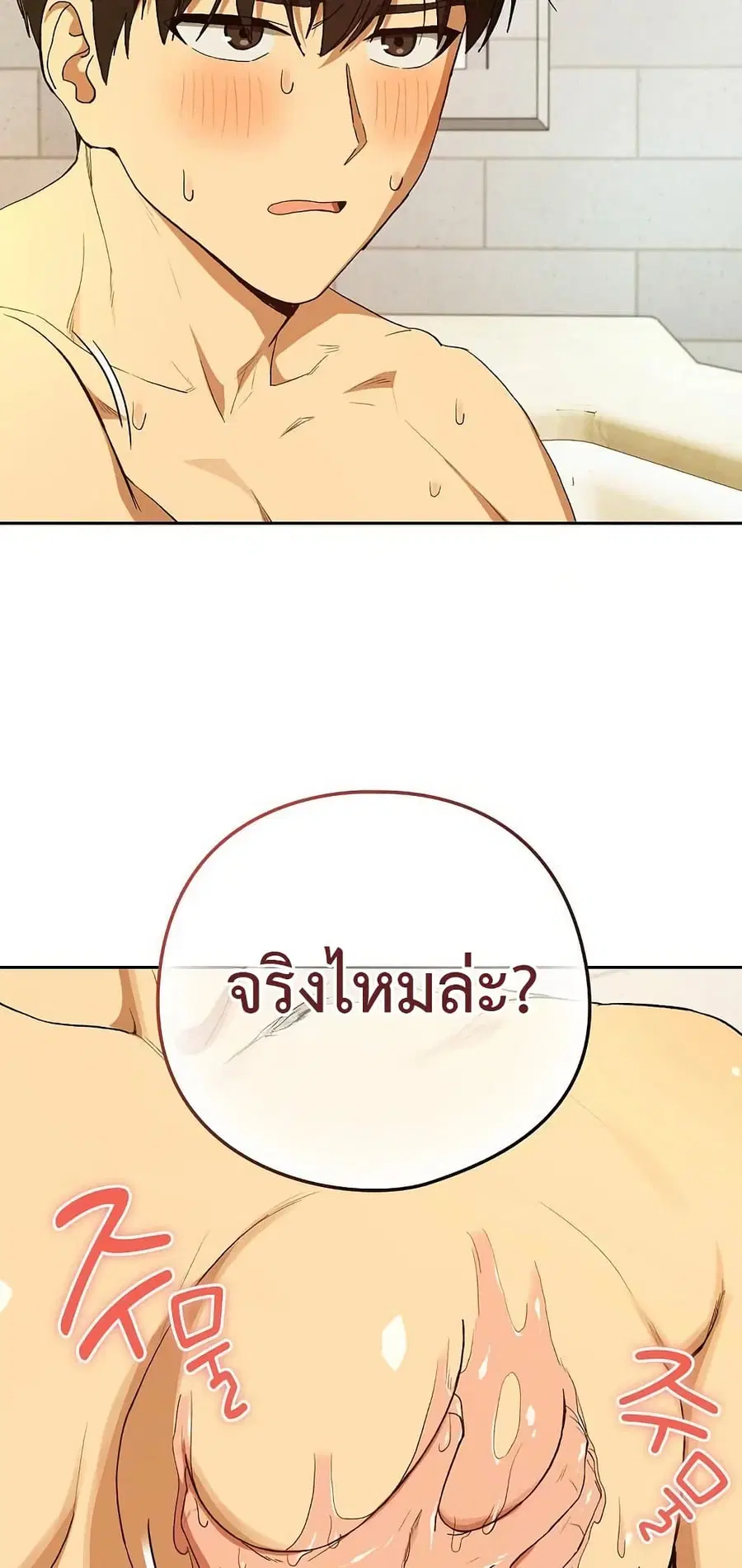 After Work Love Affairs ตอนที่ 90 — page 25 of 53