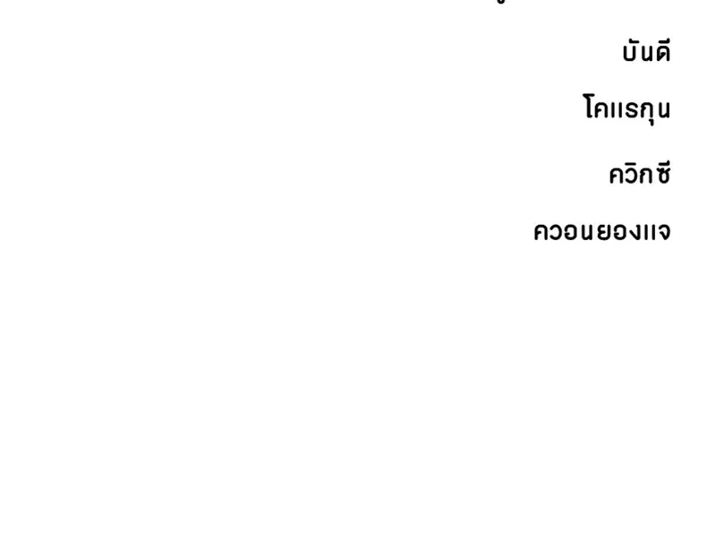 The Player ตอนที่ 150 — page 174 of 174