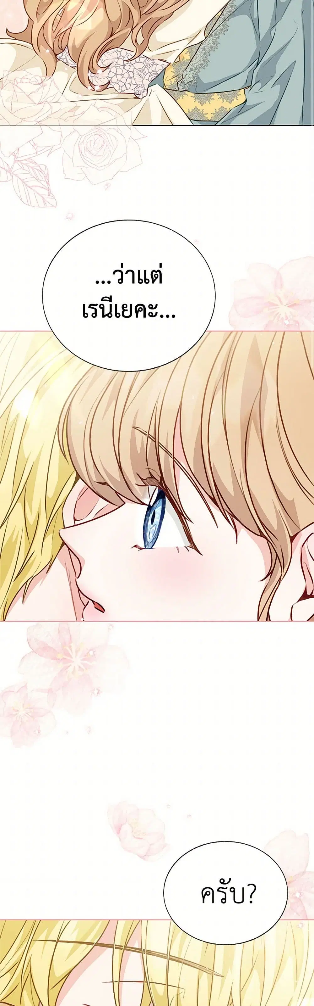 Stealing the Lady’s Heart ตอนที่ 40 — page 15 of 44