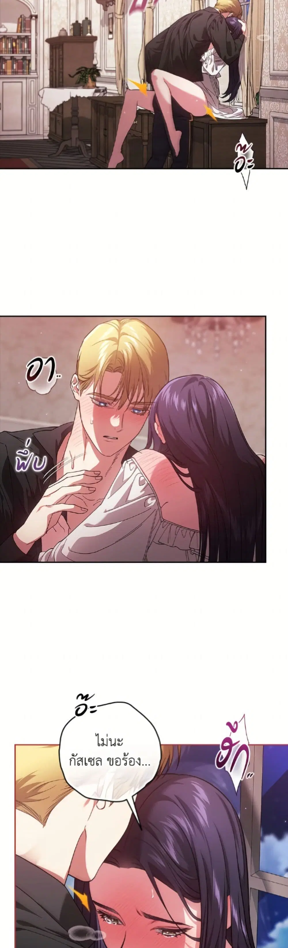 The Broken Ring – This Marriage Will Fail Anyway ตอนที่ 108 — page 39 of 52