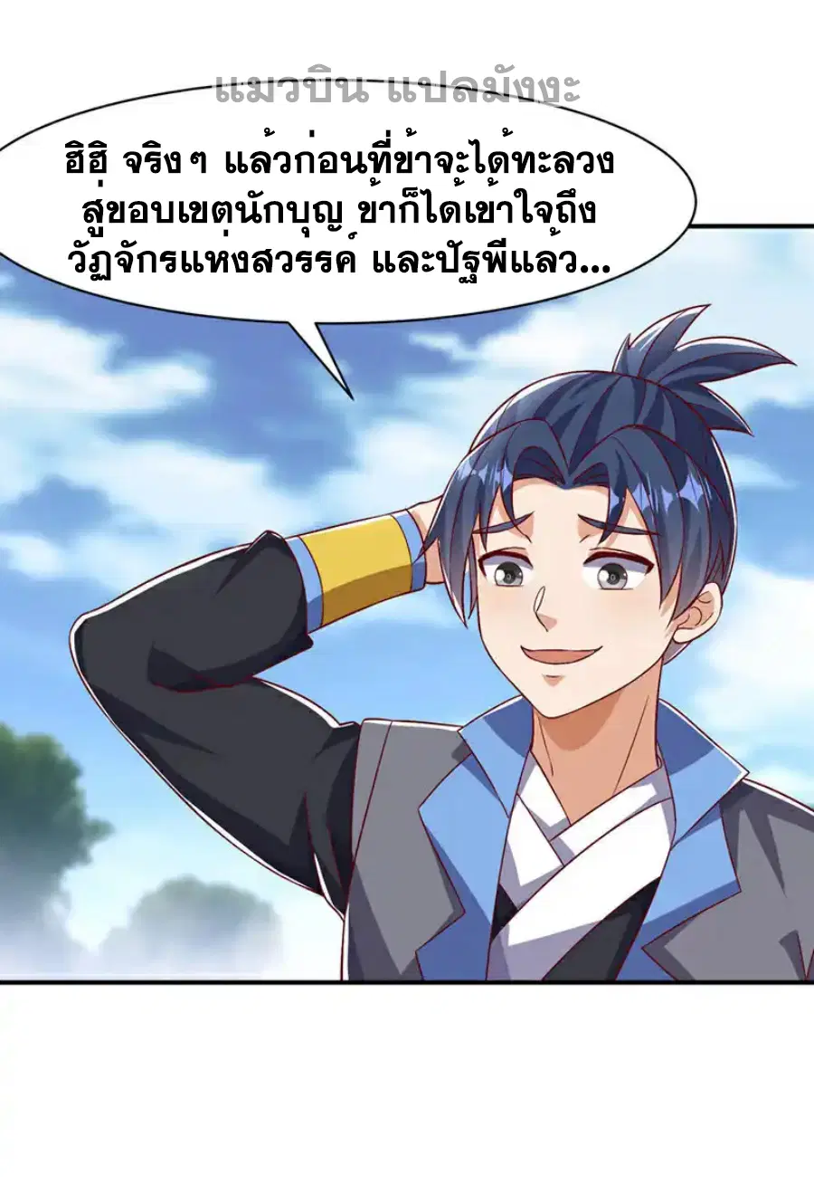 Wu Ni ตอนที่ 499 — page 23 of 34