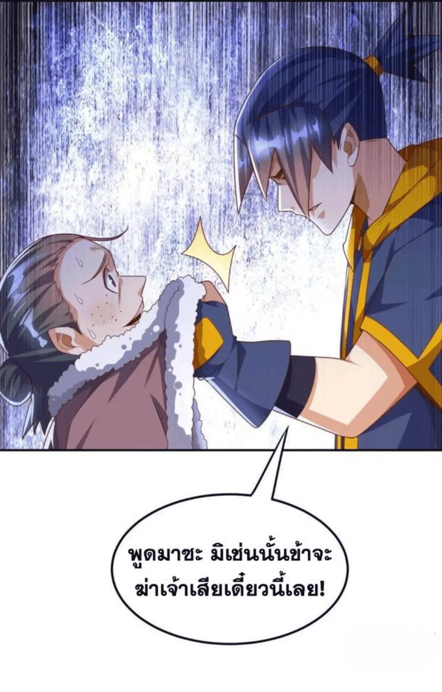 Wu Ni ตอนที่ 202 — page 24 of 35
