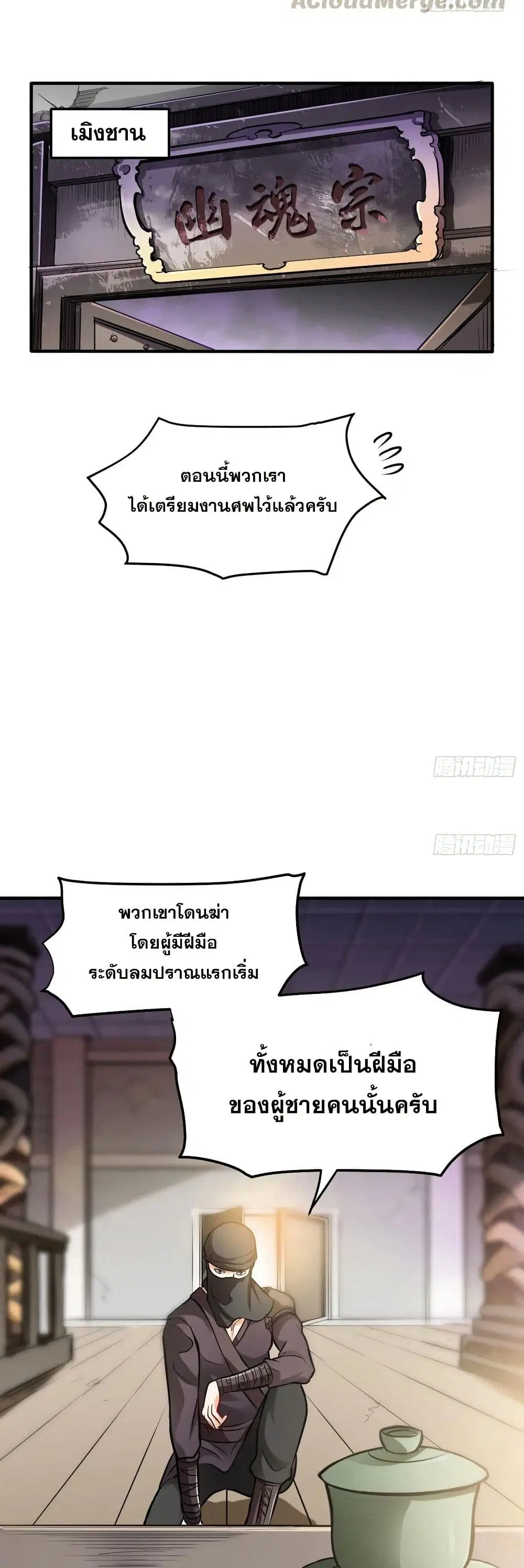 Peerless Doctor in the City ตอนที่ 96 — page 12 of 20
