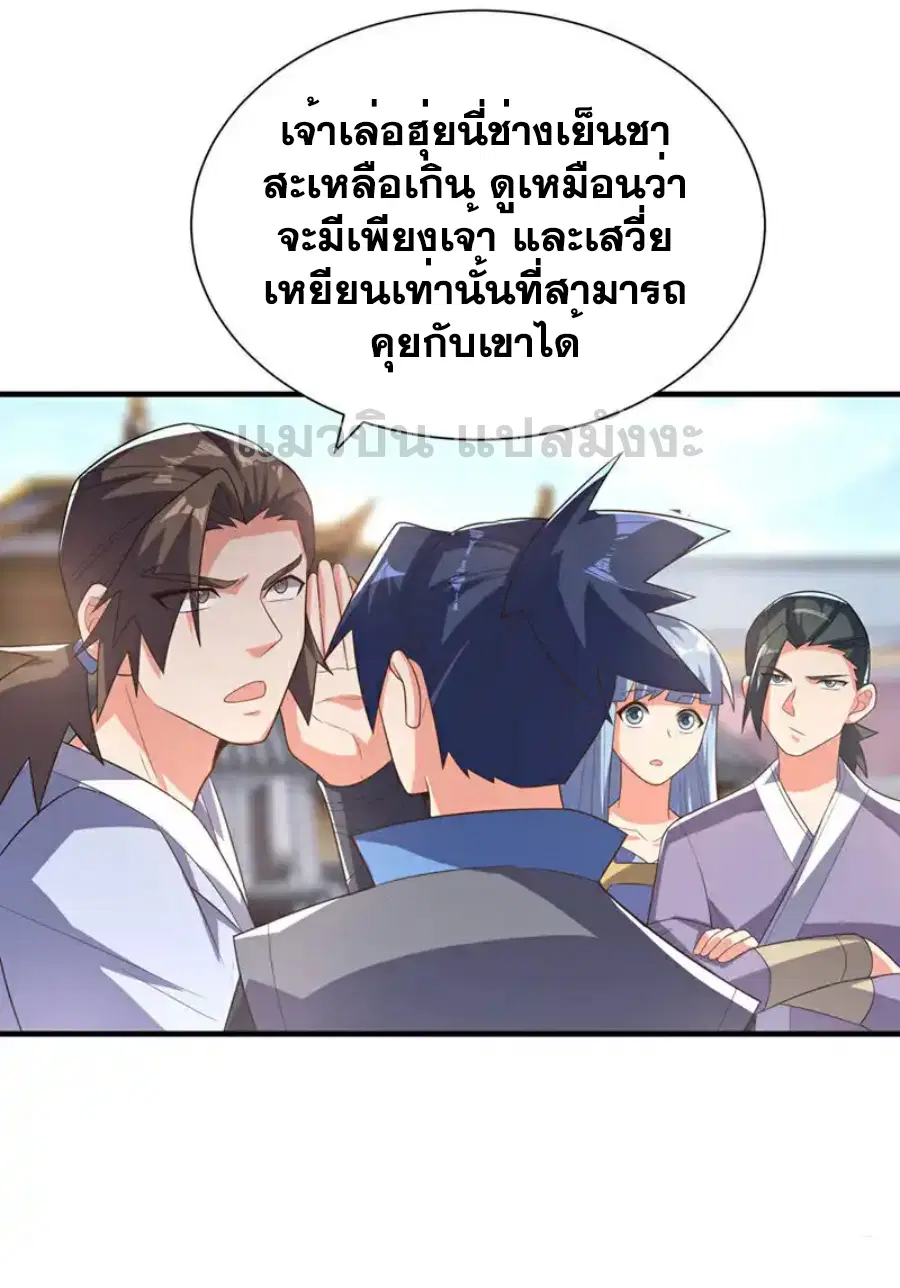 Wu Ni ตอนที่ 524 — page 14 of 33