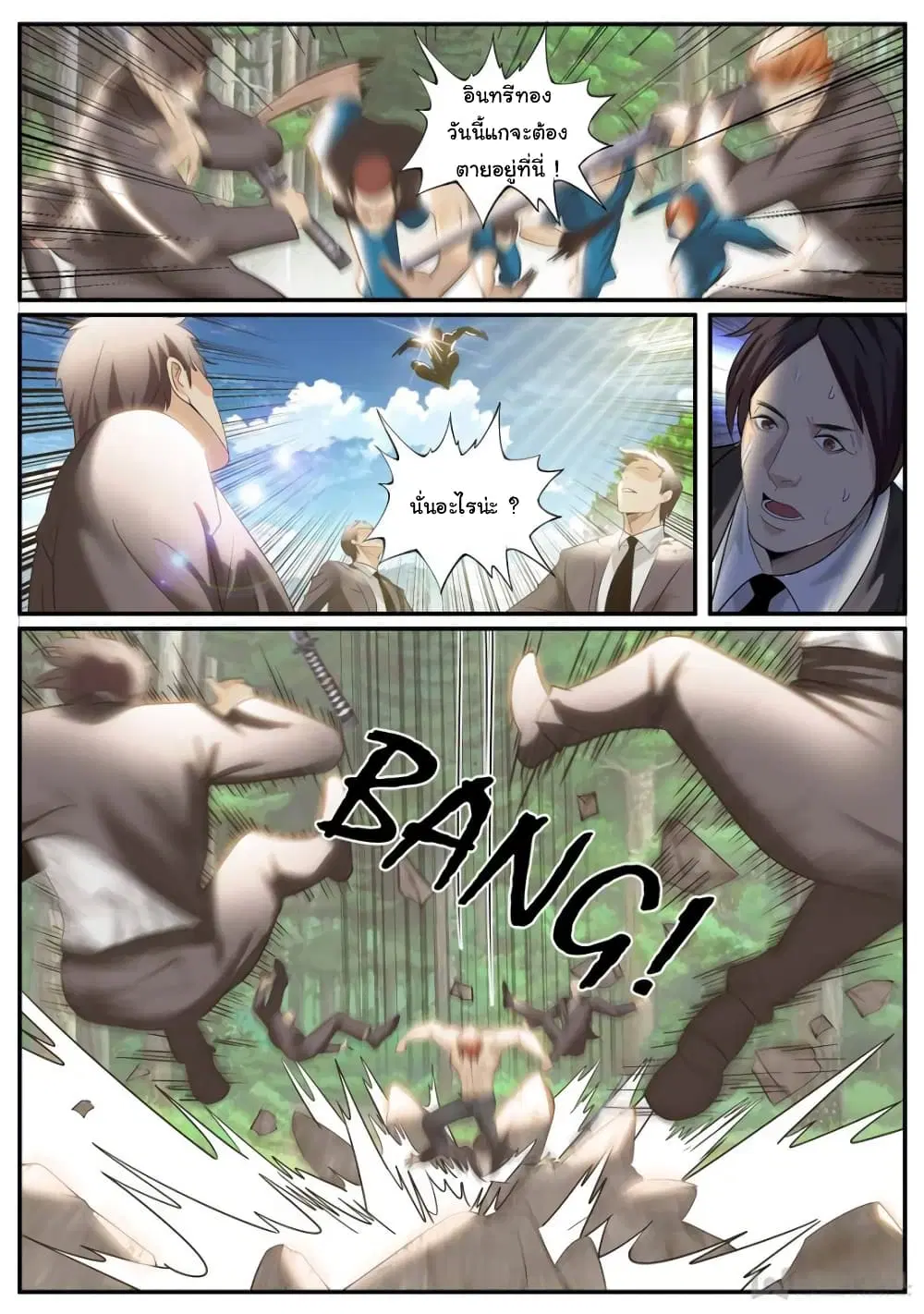 The Superb Captain in the City ตอนที่ 247 — page 7 of 12