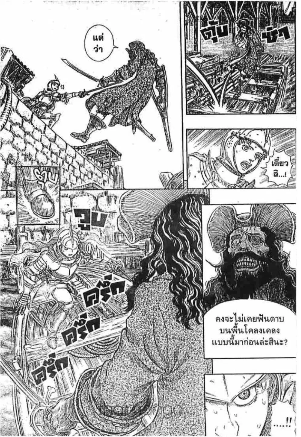 Berserk ตอนที่ 255 — page 24 of 40