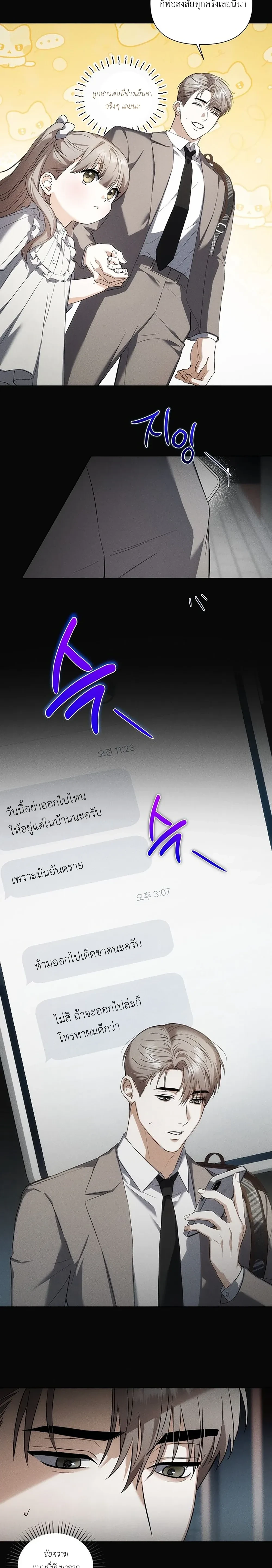 เดิมพันรัก พ่อลูกอ่อน  | 베이비 리스크 ตอนที่ 1 — page 14 of 30