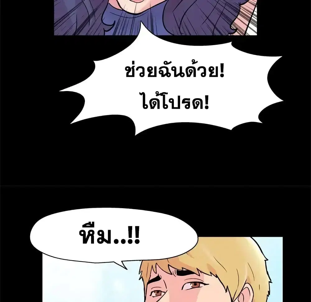Project Utopia ตอนที่ 40 — page 55 of 65