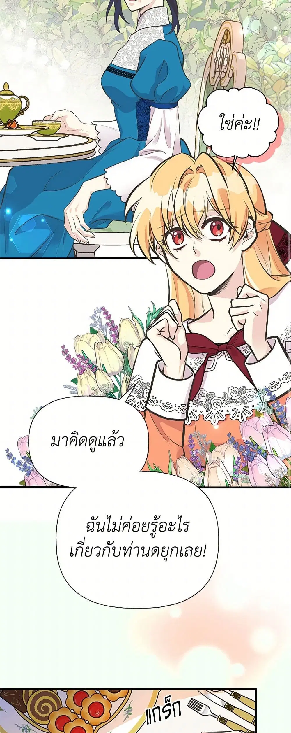 My Sister Picked up the Male Lead ตอนที่ 61 — page 15 of 40