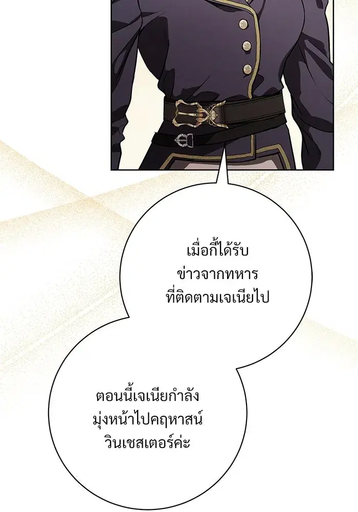 To My Husband’s Mistress ตอนที่ 97 — page 100 of 118