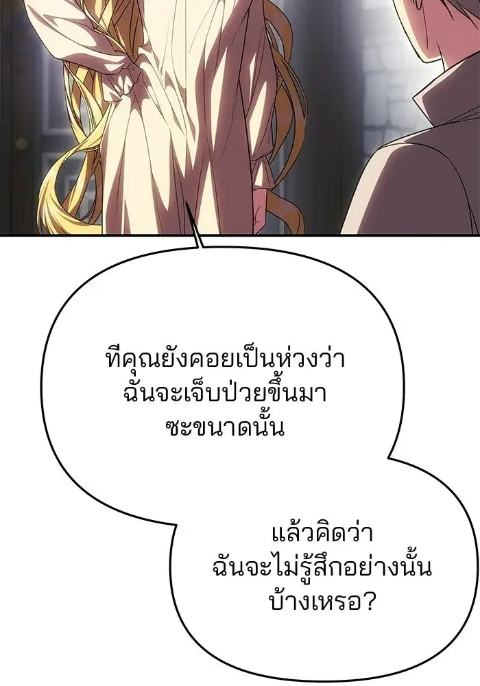 One Husband is Enough – เกมรักจับสามี ตอนที่ 74 — page 118 of 163
