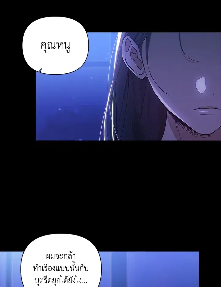 The Broken Ring – This Marriage Will Fail Anyway ตอนที่ 11 — page 12 of 94