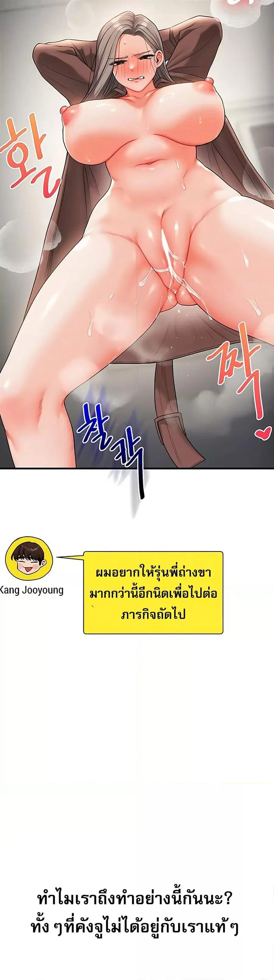 Relationship Reversal ตอนที่ 53 — page 40 of 51