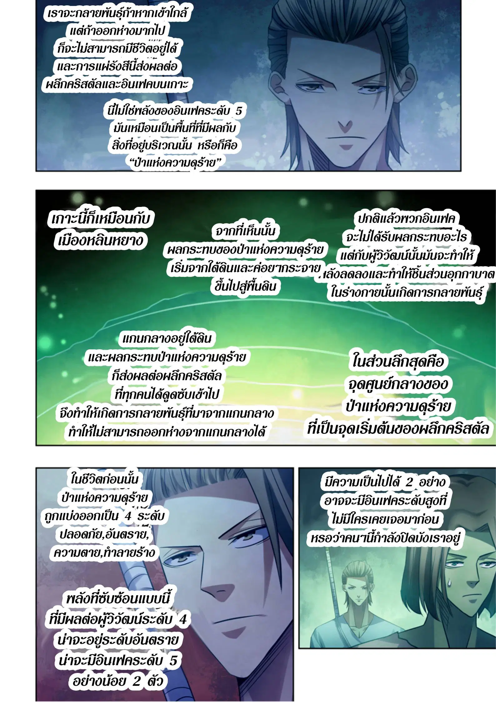 The Last Human ตอนที่ 398 — page 10 of 15