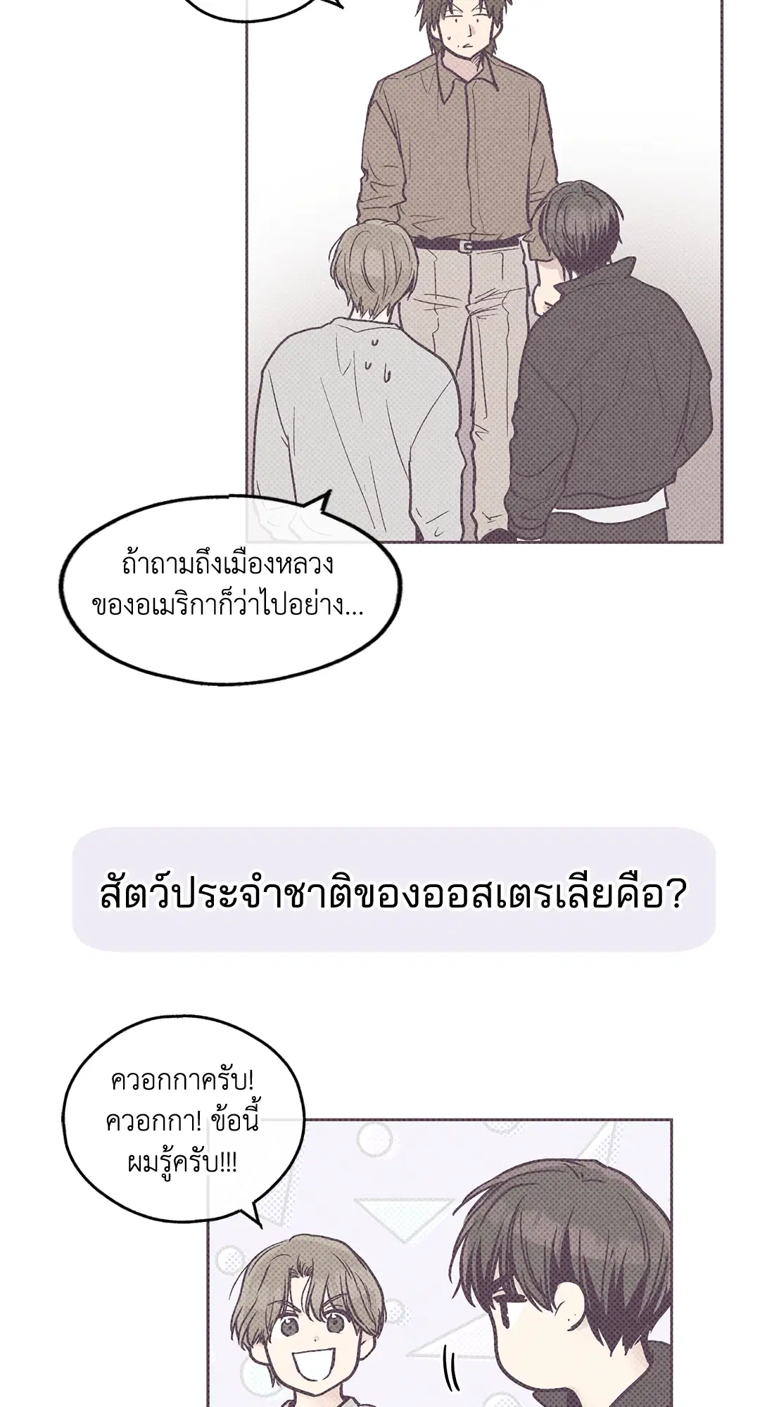 PAYBACK ตอนที่ 41 — page 69 of 89