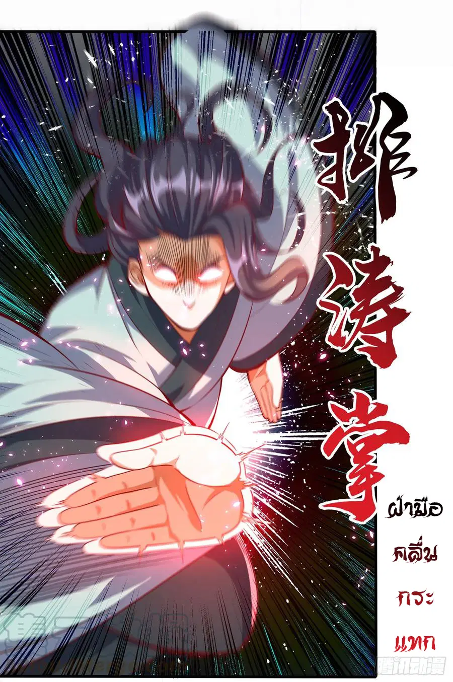 Wu Ni ตอนที่ 39 — page 24 of 45