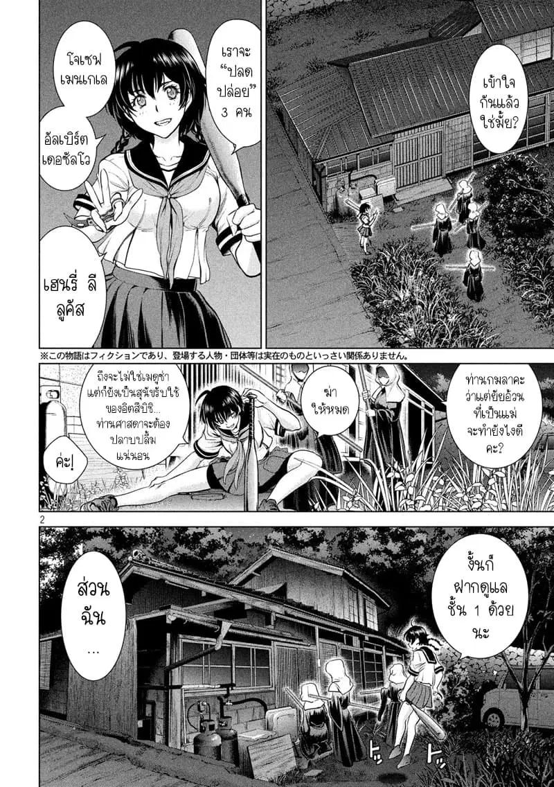 Satanophany ตอนที่ 110 — page 2 of 17