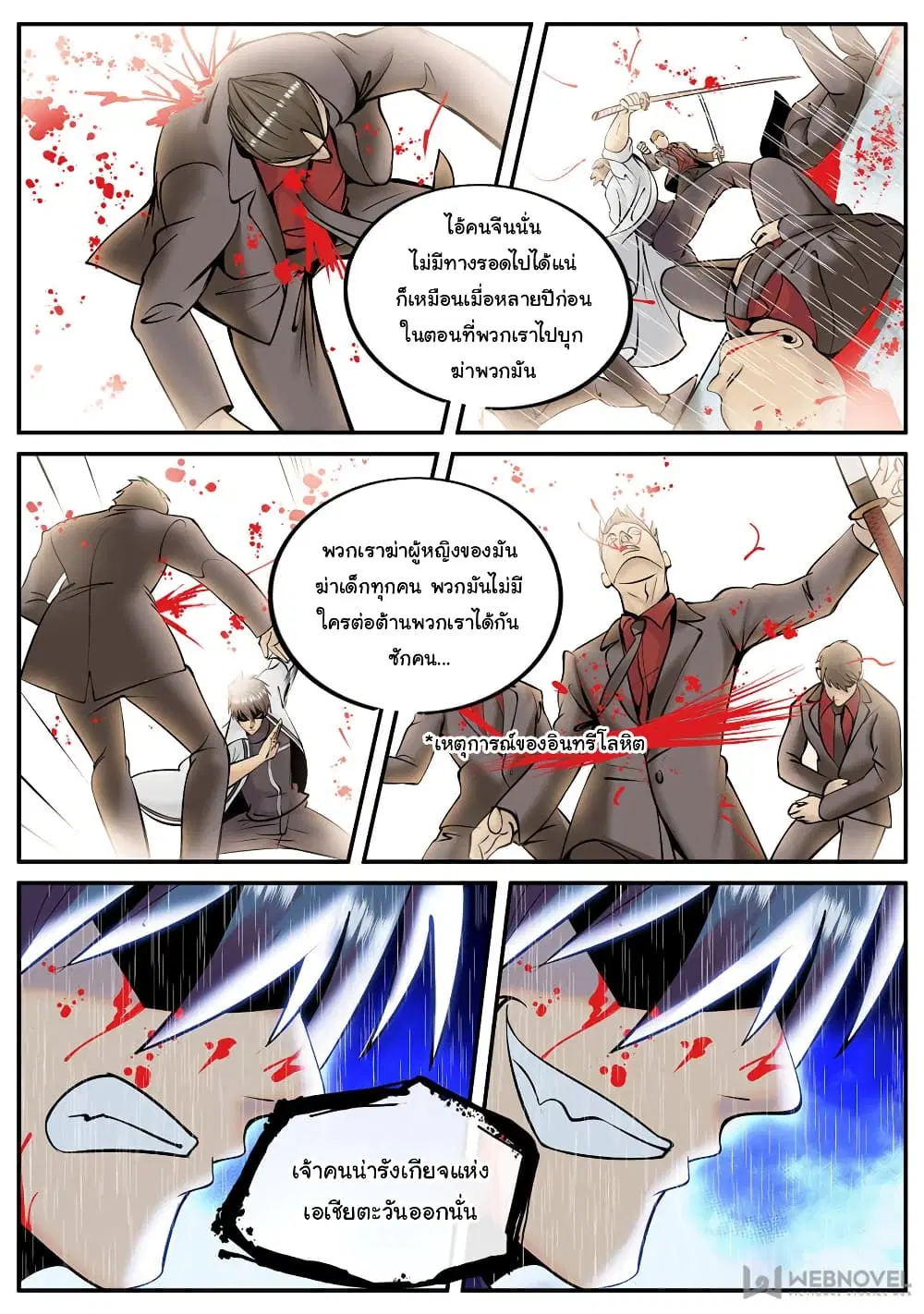 The Superb Captain in the City ตอนที่ 188 — page 10 of 15