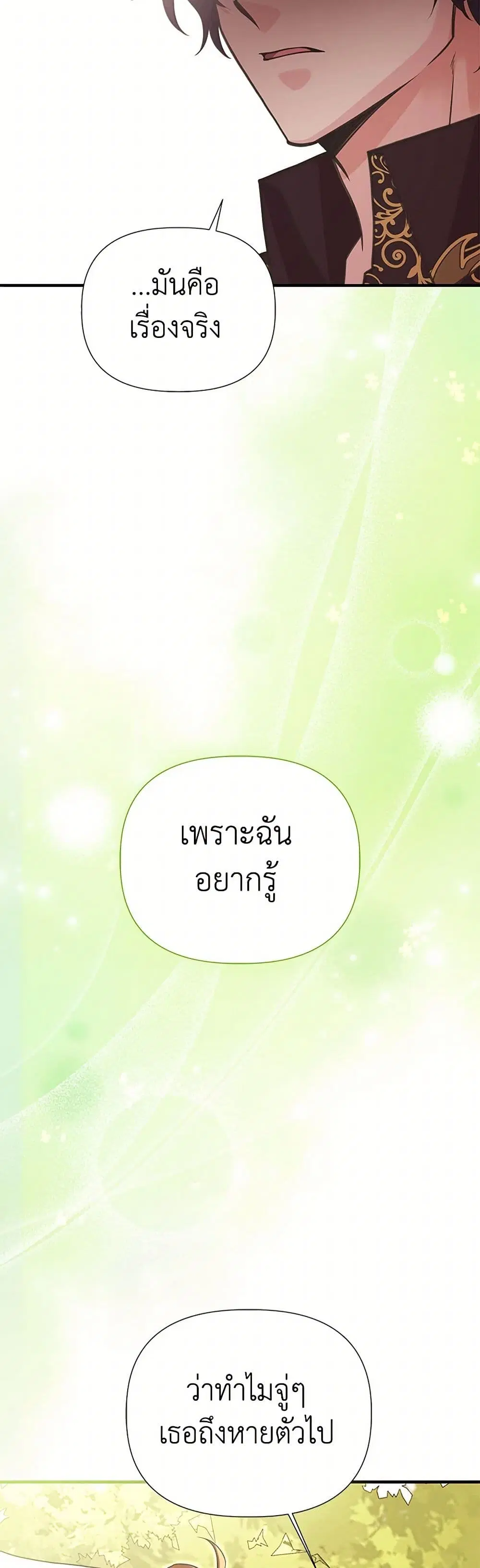 My Sister Picked up the Male Lead ตอนที่ 113 — page 21 of 39