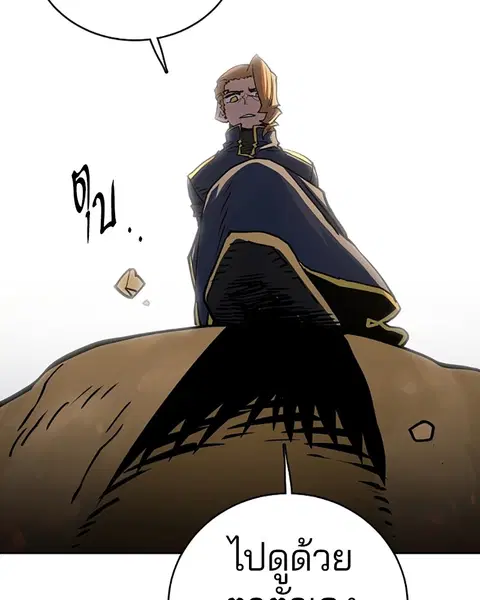The Player ตอนที่ 22 — page 81 of 108