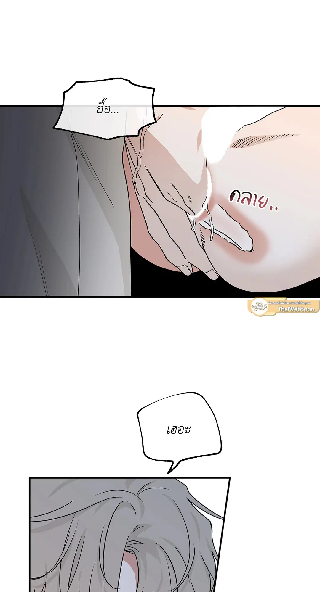 Low Tide in Twilight ตอนที่ 43 — page 49 of 62