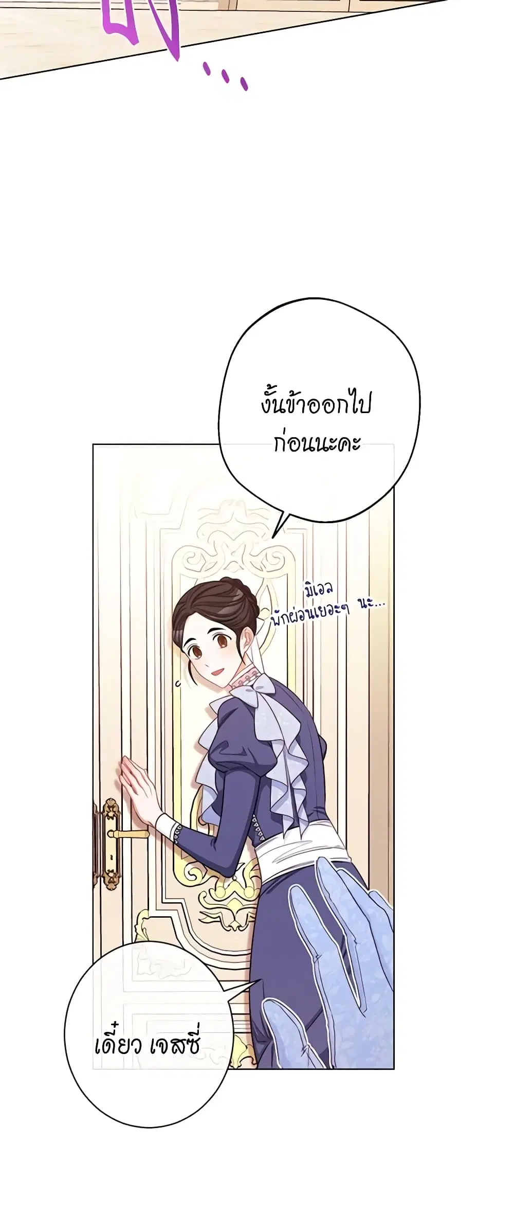 The Villainess Turns the Hourglass ตอนที่ 94 — page 28 of 53