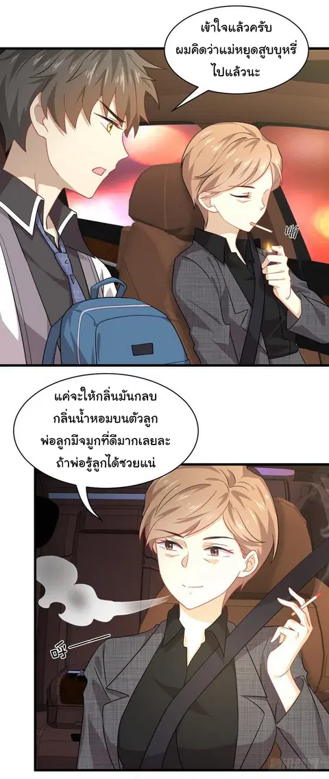 Immortal Swordsman in the Reverse World ตอนที่ 34 — page 11 of 21