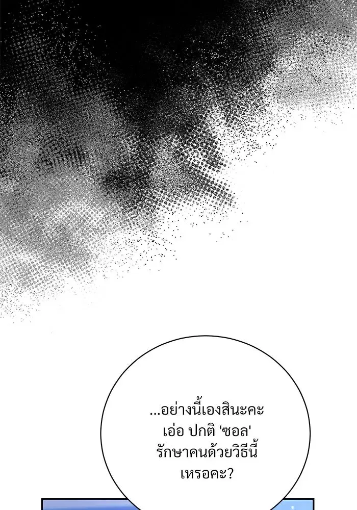 To My Husband’s Mistress ตอนที่ 3 — page 112 of 155