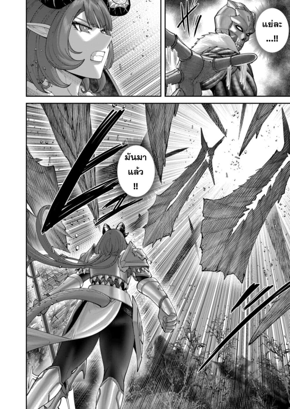 Kichiku Eiyuu Savage Hero วีรบุรุษปีศาจ ตอนที่ 101 — page 25 of 25