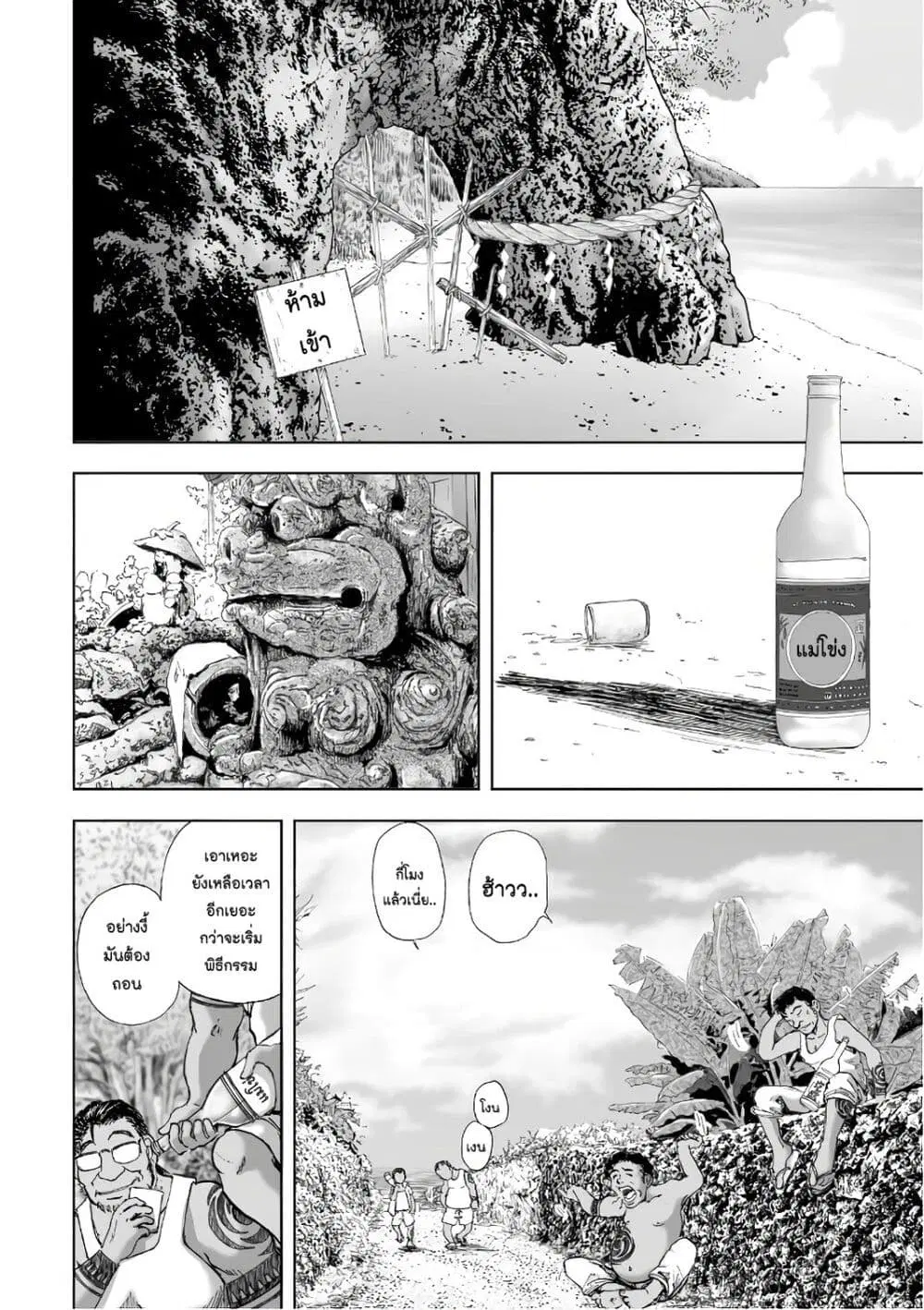 Mura Matsuri ตอนที่ 12.7 — page 2 of 23