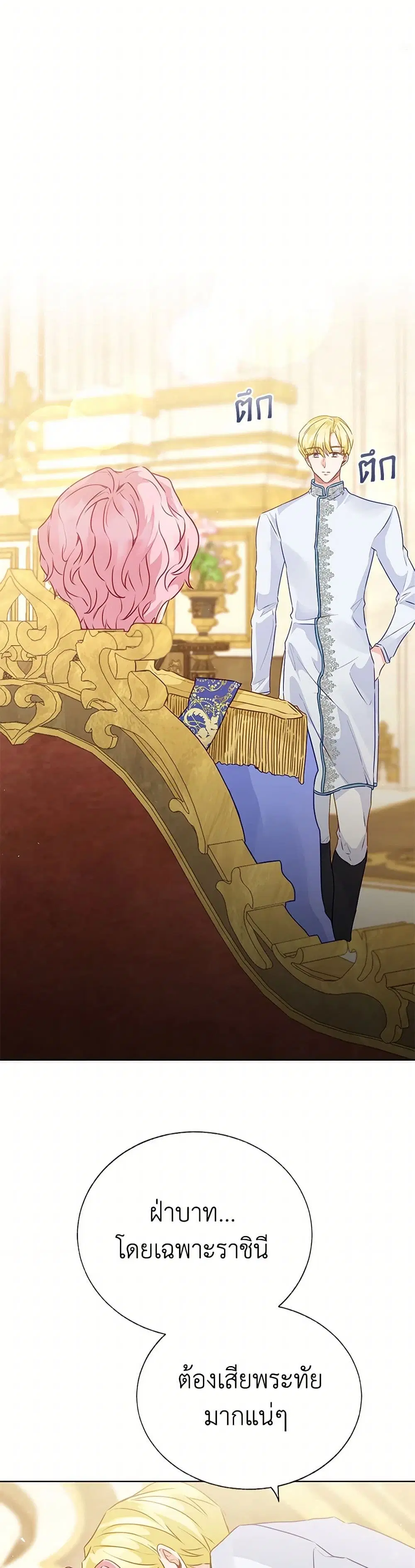 Stealing the Lady’s Heart ตอนที่ 43 — page 5 of 39