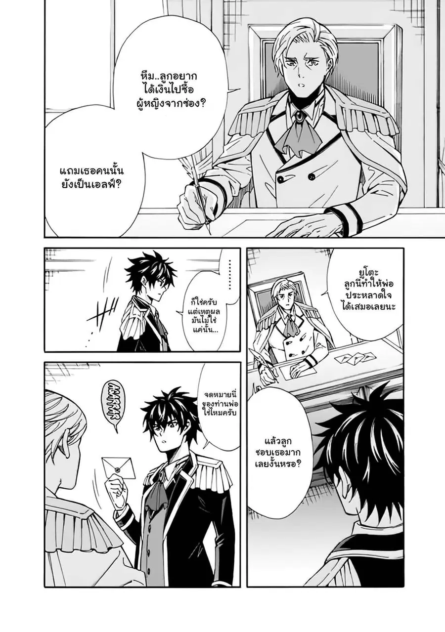 The Best Noble In Another World: The Bigger My Harem Gets, The Stronger I Become ตอนที่ 5.1 — page 9 of 12