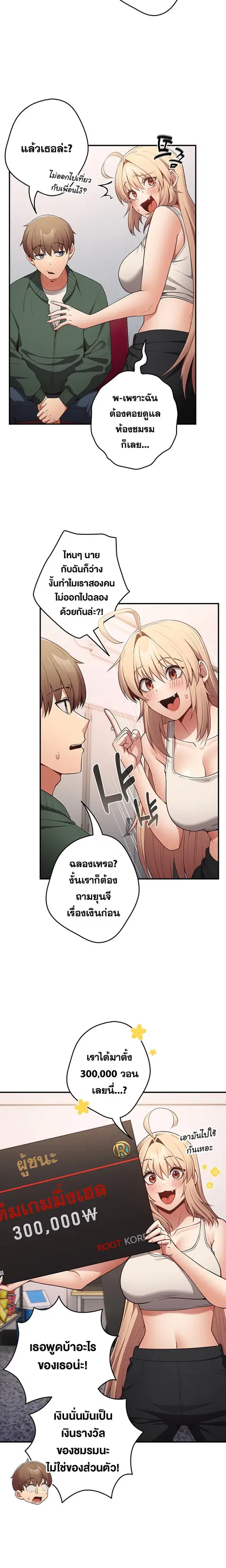 That’s Not How You Do It ตอนที่ 26 — page 11 of 24