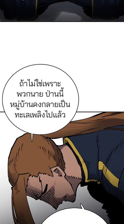 The Player ตอนที่ 19 — page 74 of 105