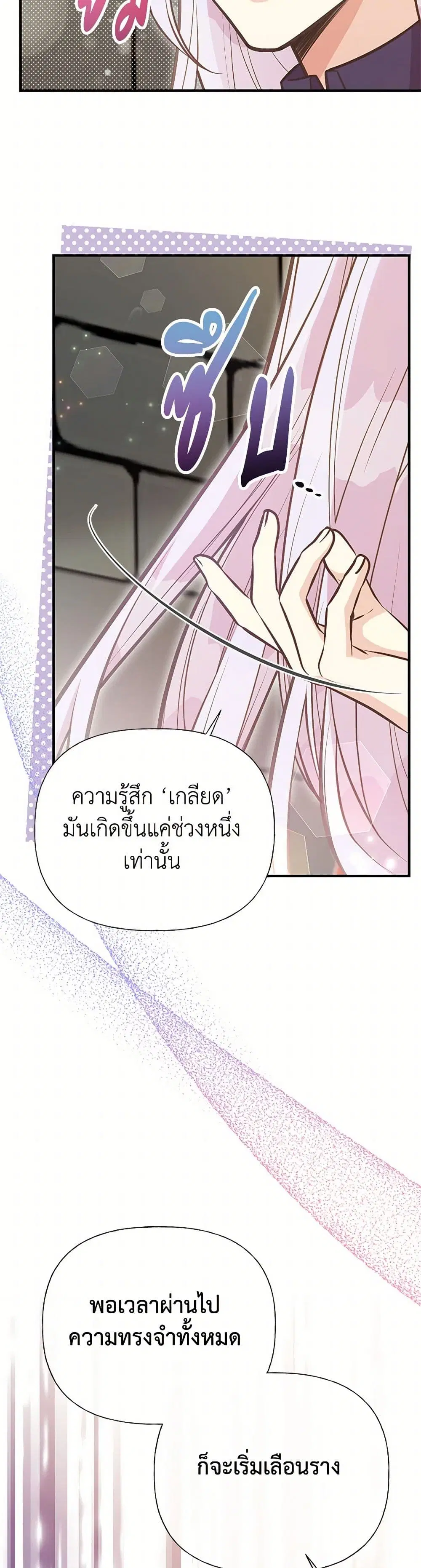 My Sister Picked up the Male Lead ตอนที่ 100 — page 38 of 41