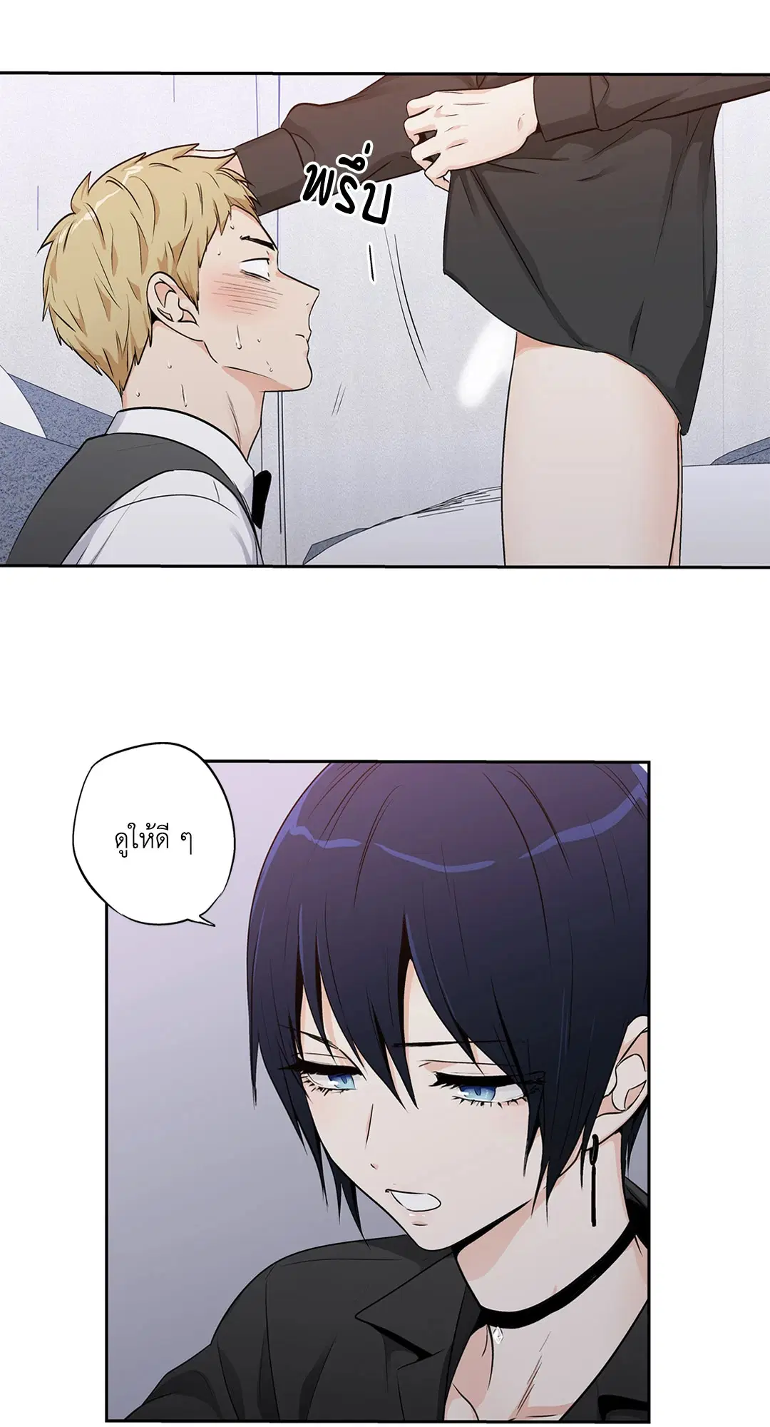 Love is an Illusion! – ซูเปอร์สตาร์ ตอนที่ 45.09 — page 24 of 49