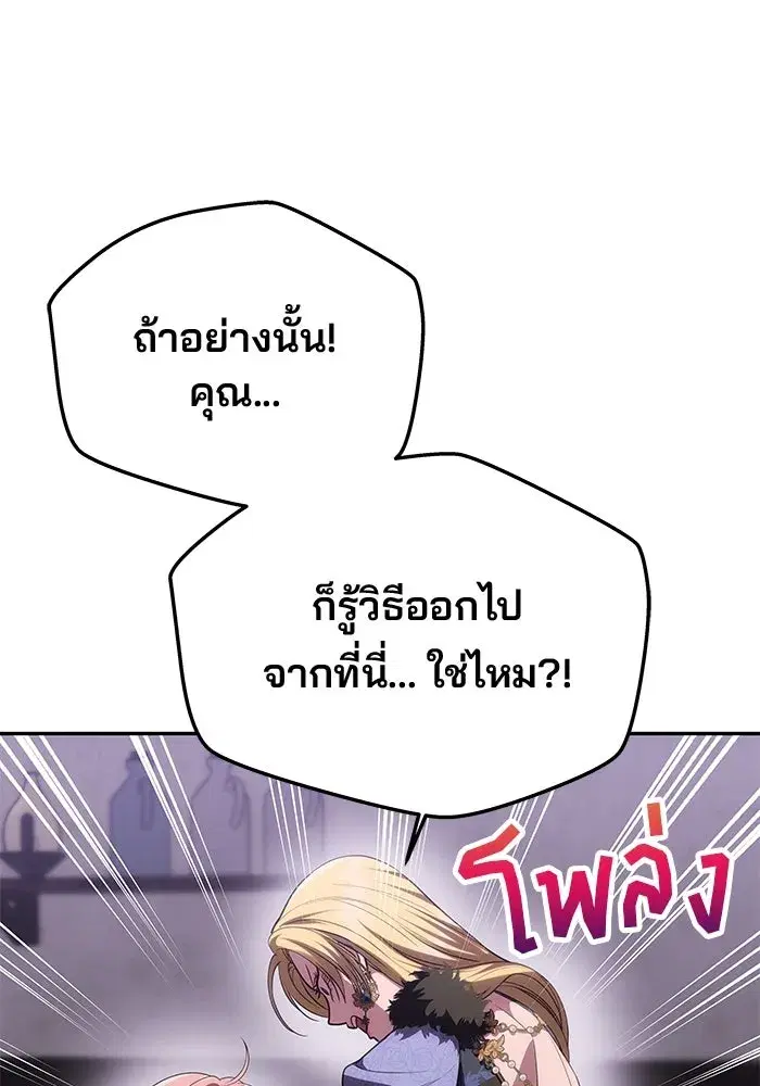 One Husband is Enough – เกมรักจับสามี ตอนที่ 42 — page 56 of 145