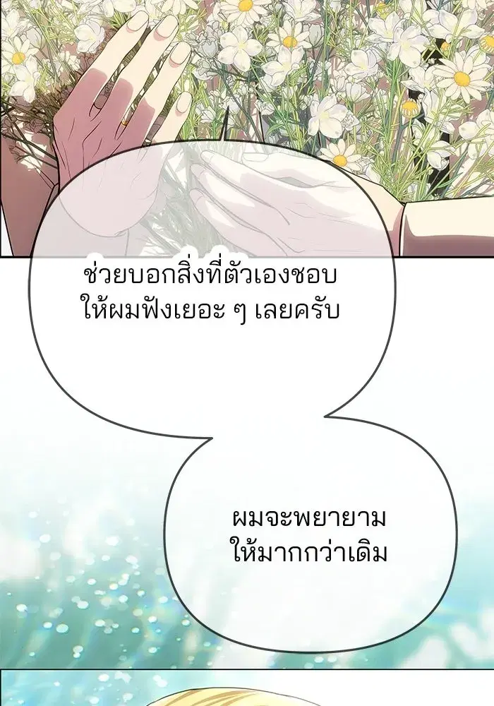 One Husband is Enough – เกมรักจับสามี ตอนที่ 77 — page 170 of 186