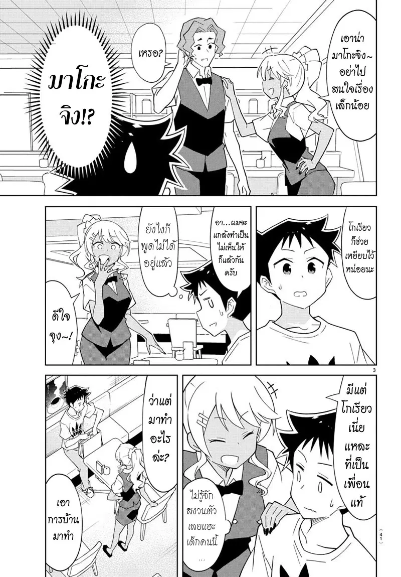 Atsumare! Fushigi Kenkyubu ตอนที่ 95 — page 3 of 8