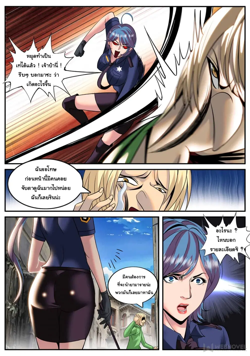 The Superb Captain in the City ตอนที่ 174 — page 3 of 14