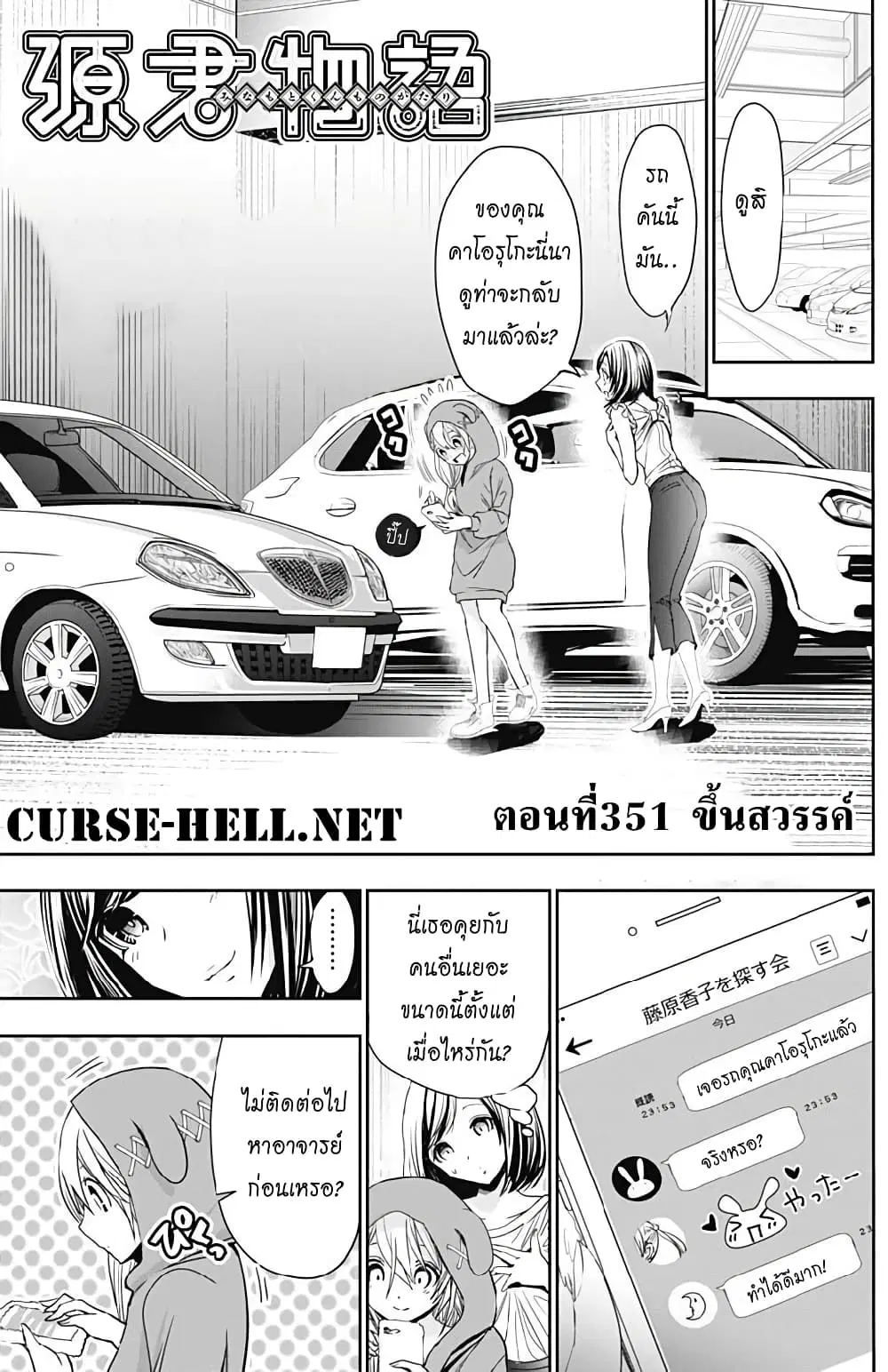 Minamoto-kun Monogatari ตอนที่ 351 — page 1 of 9