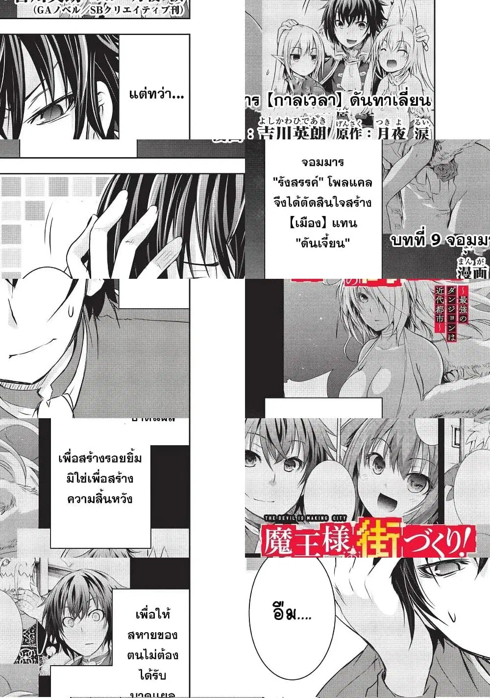 Maou-sama no Machizukuri! ~Saikyou no Danjon wa Kindai Toshi~ ตอนที่ 9 — page 1 of 11