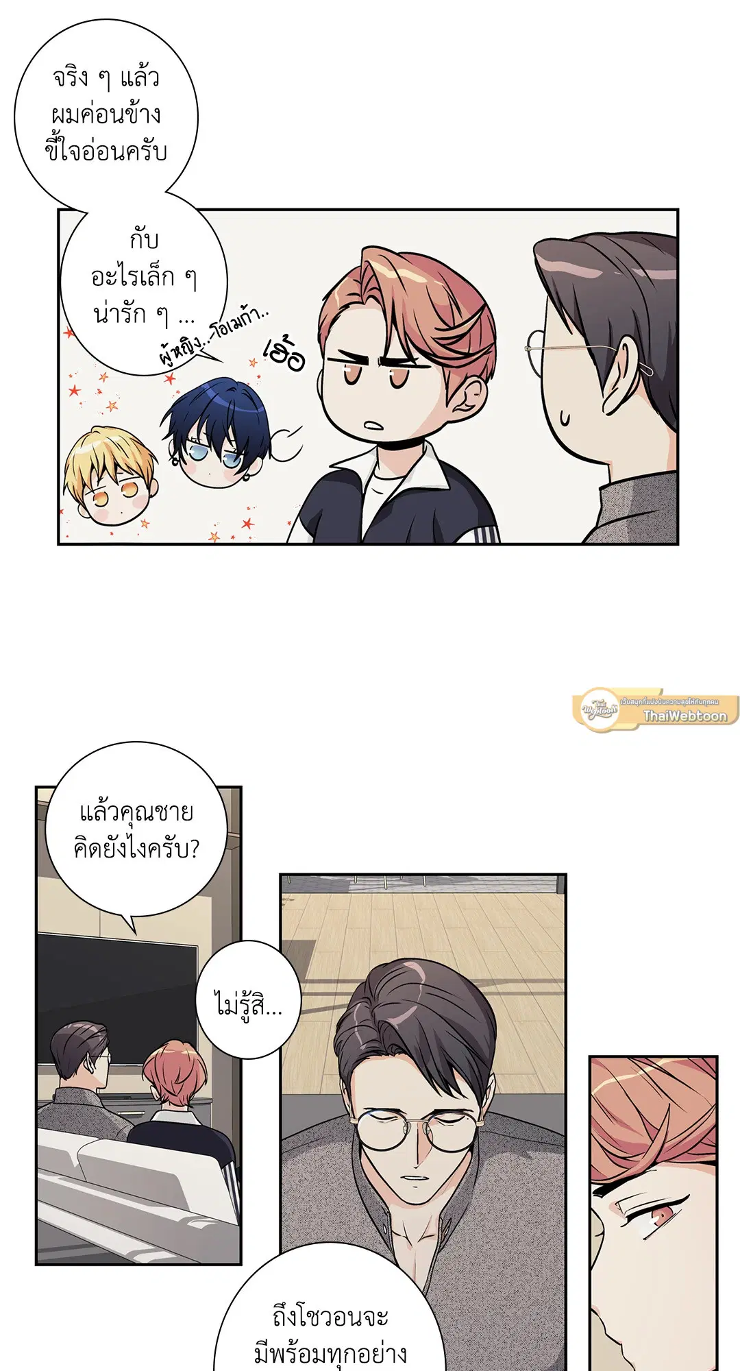Love is an Illusion! – ซูเปอร์สตาร์ ตอนที่ 45.18 — page 32 of 49