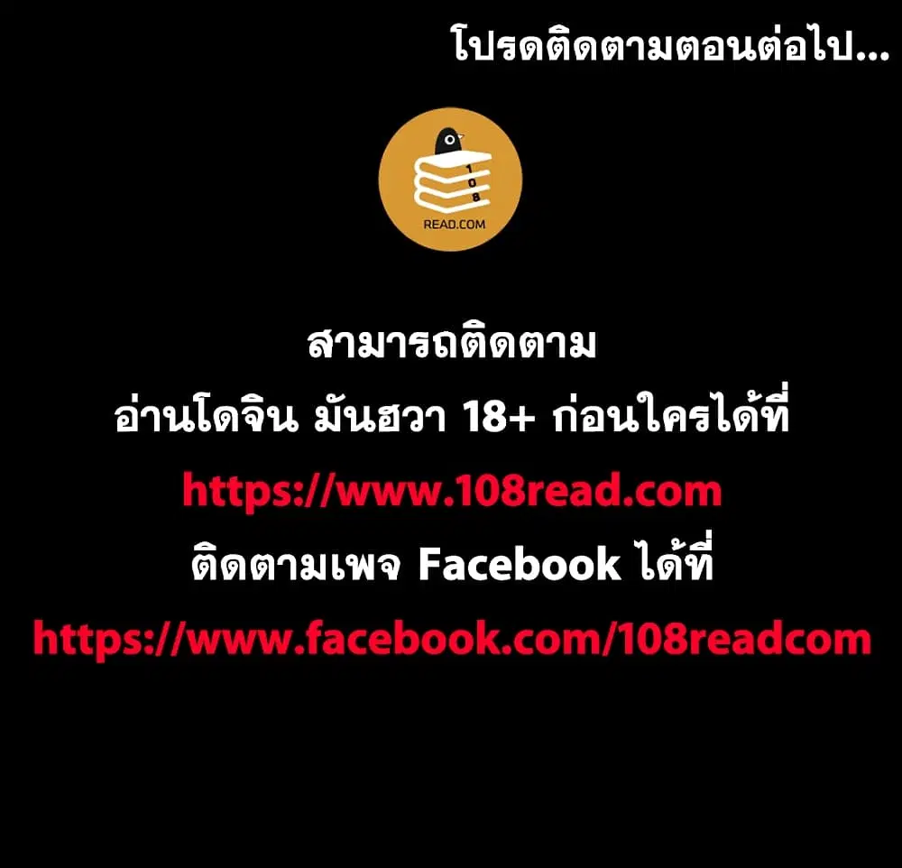 Project Utopia ตอนที่ 113 — page 78 of 78