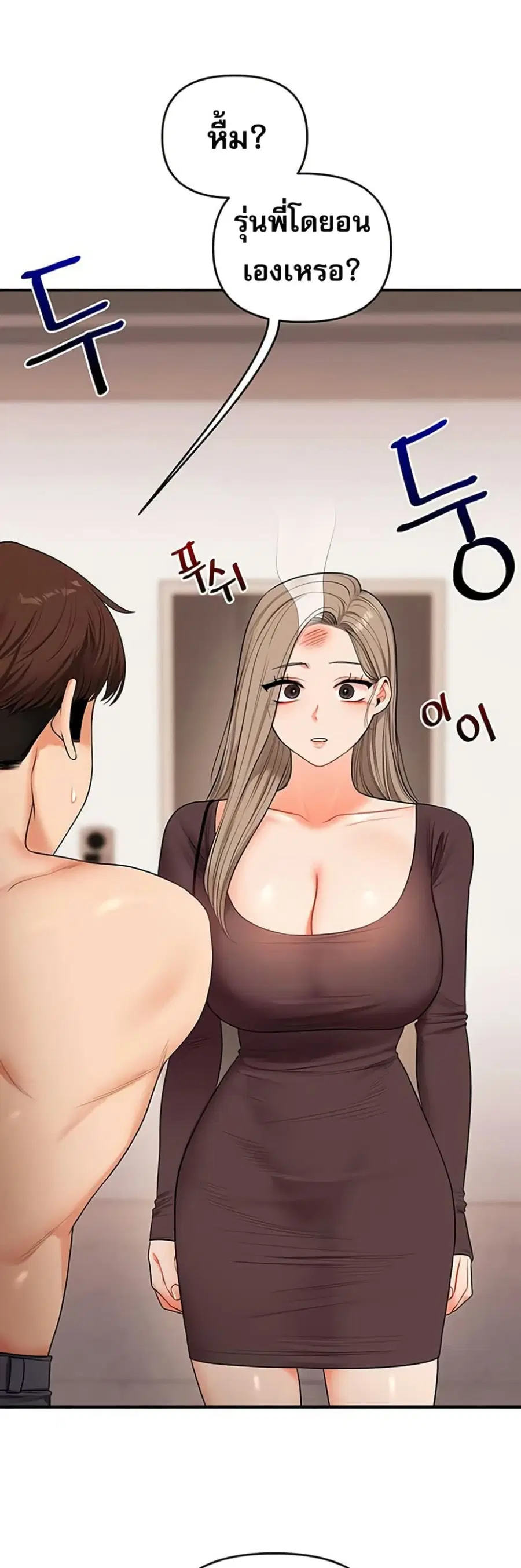 Relationship Reversal ตอนที่ 84 — page 44 of 51