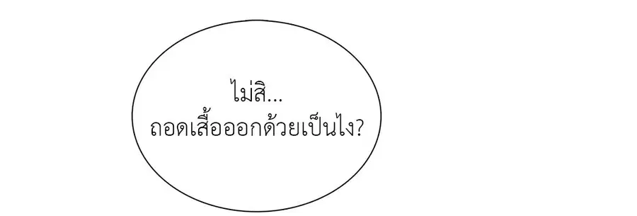 Sadistic Beauty ตอนที่ 2 — page 9 of 50
